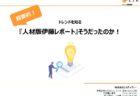 ［Well-Being］が注目される理由と企業内で取り入れるための工夫とは？