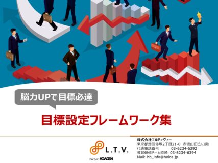 目標設定に活用できるフレームワーク集