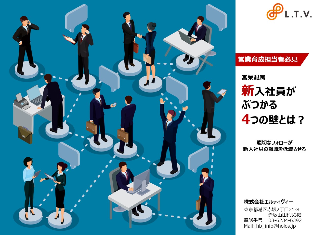 営業育成担当者必見 営業配属新入社員がぶつかる4つの壁とは