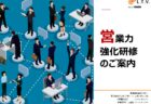 担当者必見!上司を巻き込みながらすすめる「研修見直しのポイント」